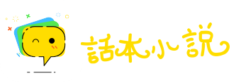 生米煮成熟饭网
